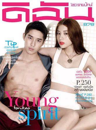 ต่อ ธนภพ
