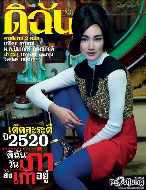 แพนเค้ก-เขมนิจ @ ดิฉัน vol.38 no.920 June 2015