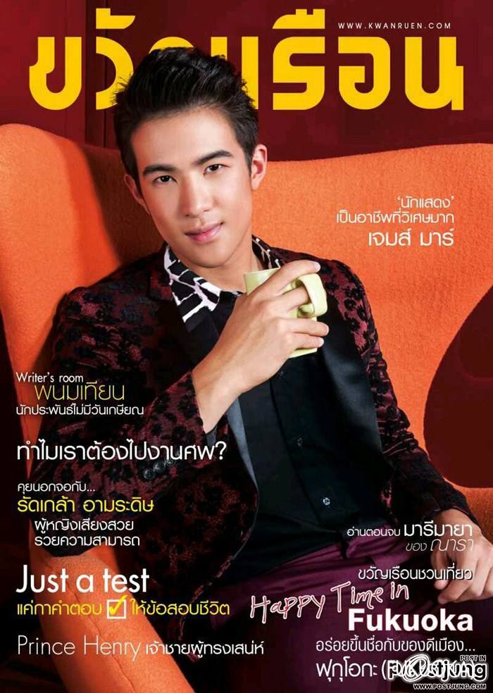 เจมส์ มาร์ @ ขวัญเรือน vol.47 no.1046 June 2015