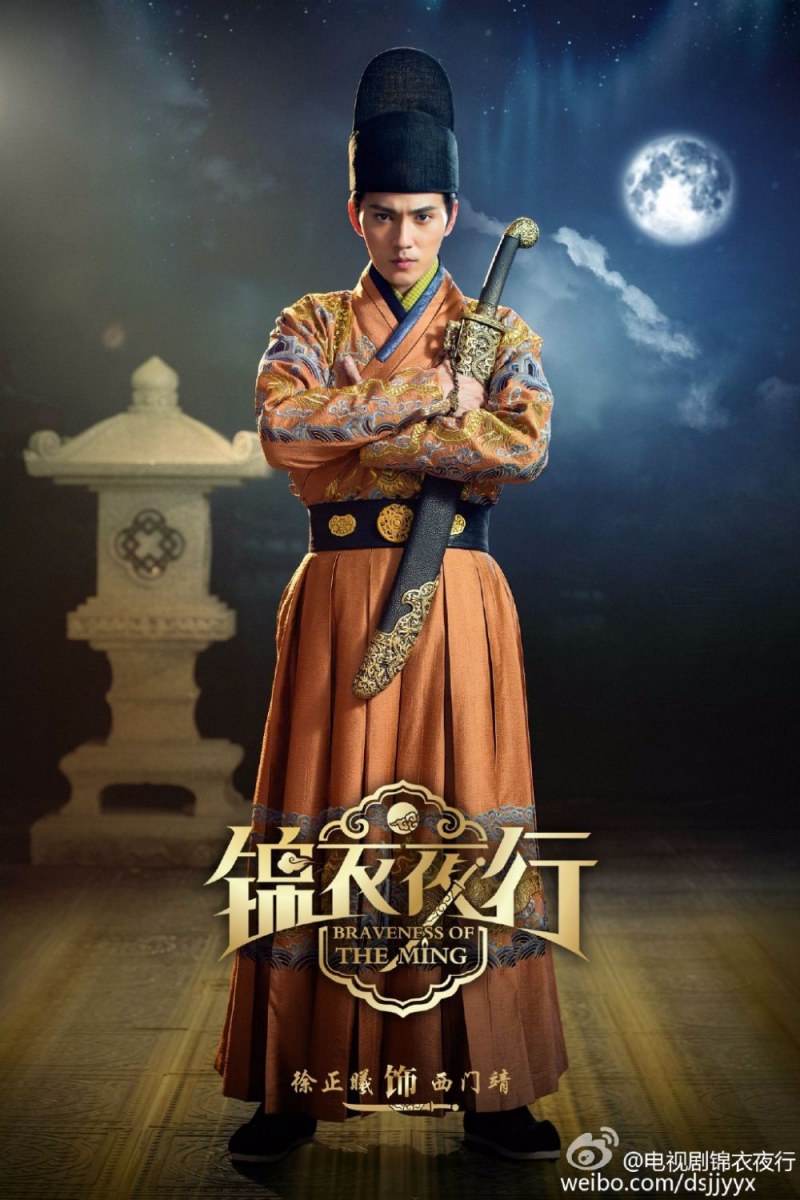 Braveness Of The Ming 《锦衣夜行》 2015 part3