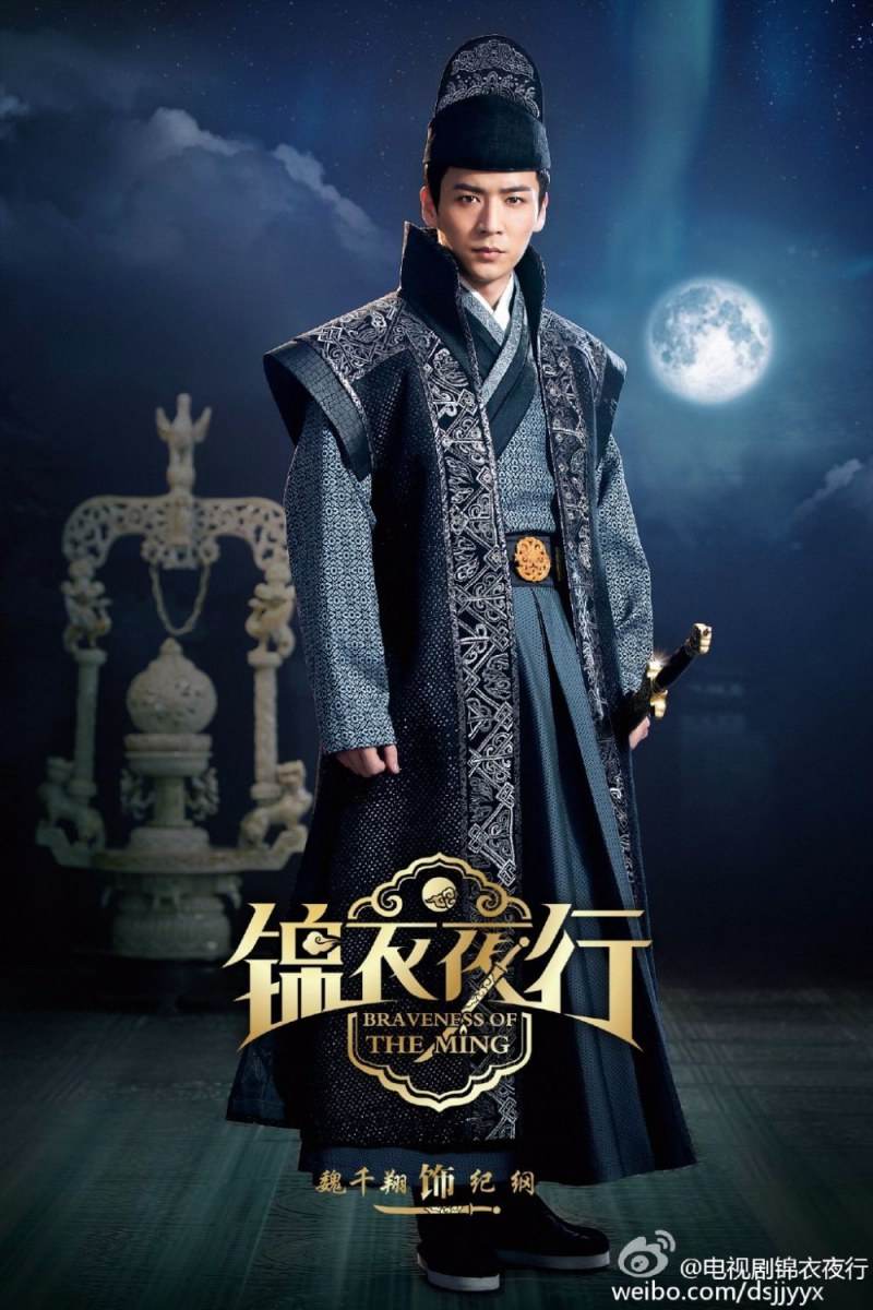 Braveness Of The Ming 《锦衣夜行》 2015 part3