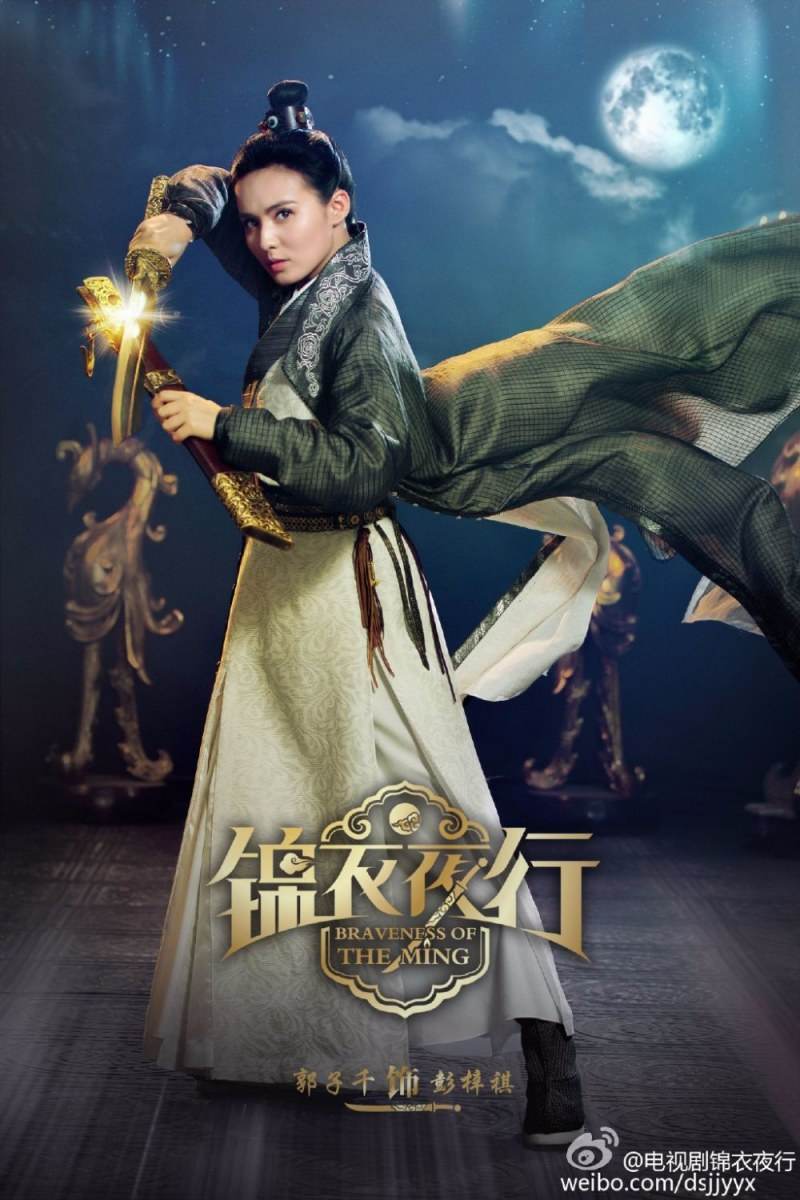 Braveness Of The Ming 《锦衣夜行》 2015 part3