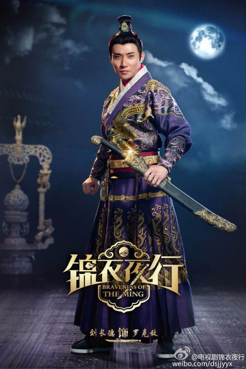 Braveness Of The Ming 《锦衣夜行》 2015 part3