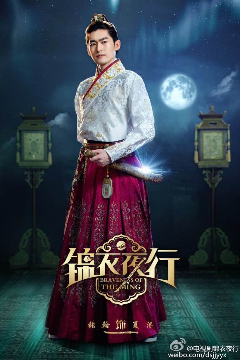 Braveness Of The Ming 《锦衣夜行》 2015 part3
