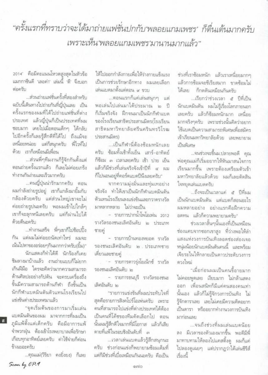 (บทสัมภาษณ์) กัปตัน-ชลธร คงยิ่งยง @ พลอยแกมเพชร vol.24 no.561 June 2015