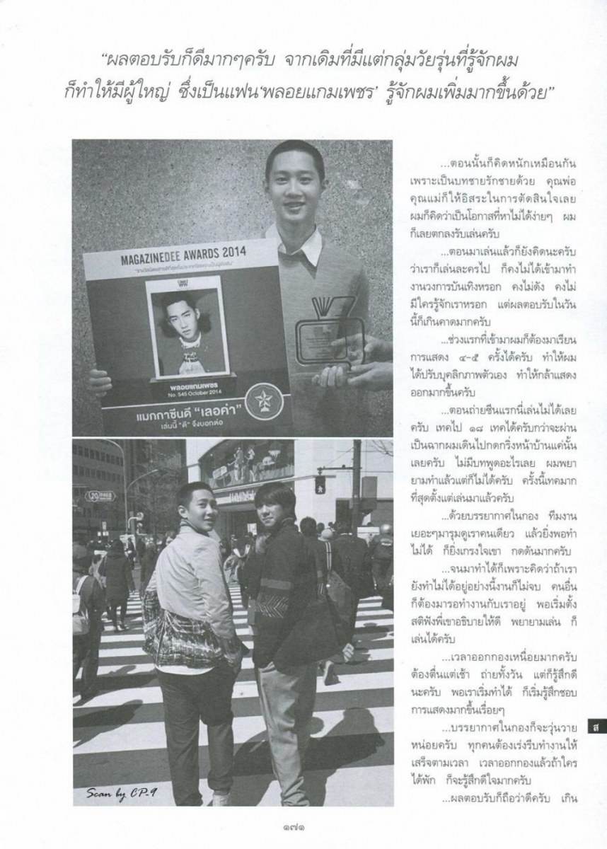 (บทสัมภาษณ์) กัปตัน-ชลธร คงยิ่งยง @ พลอยแกมเพชร vol.24 no.561 June 2015