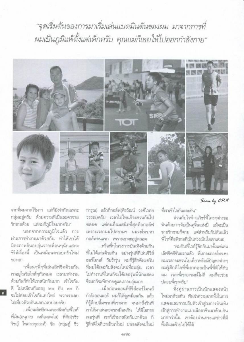 (บทสัมภาษณ์) กัปตัน-ชลธร คงยิ่งยง @ พลอยแกมเพชร vol.24 no.561 June 2015