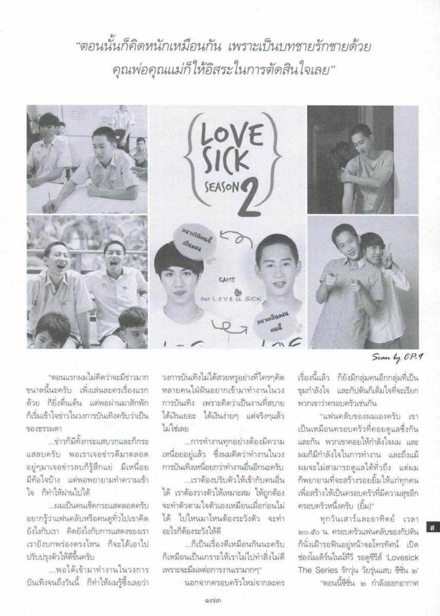 (บทสัมภาษณ์) กัปตัน-ชลธร คงยิ่งยง @ พลอยแกมเพชร vol.24 no.561 June 2015