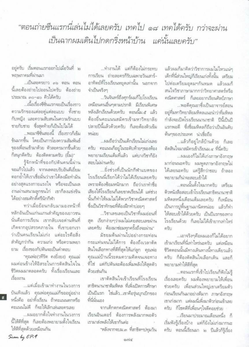 (บทสัมภาษณ์) กัปตัน-ชลธร คงยิ่งยง @ พลอยแกมเพชร vol.24 no.561 June 2015