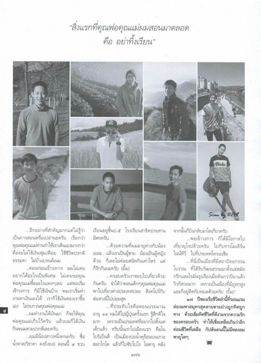 (บทสัมภาษณ์) กัปตัน-ชลธร คงยิ่งยง @ พลอยแกมเพชร vol.24 no.561 June 2015