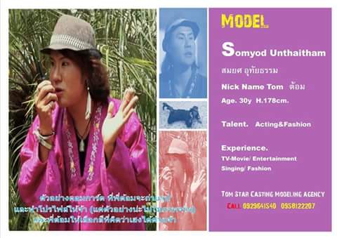 ผลงานล่าสุดพี่ต้อมโมเดล