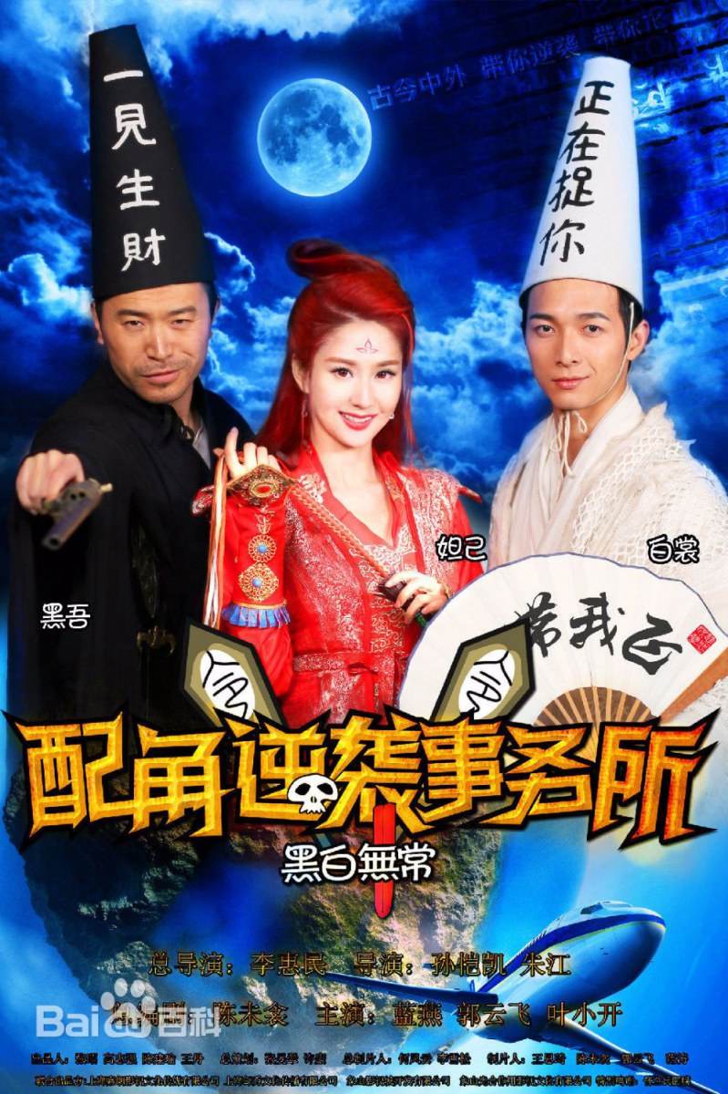 Supporting-Role Reverse Firms《配角逆袭事务所》2015 part1