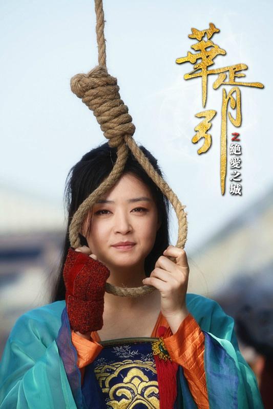 Hua Xu Yin《华胥引》2014 part13