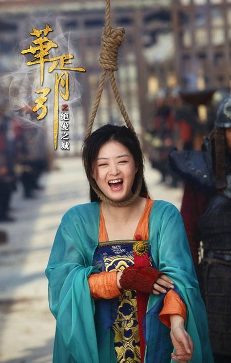 Hua Xu Yin《华胥引》2014 part13