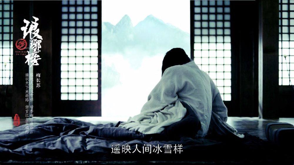 Nirvana in Fire《琅琊榜》Lang Ya Bang 2014 part43