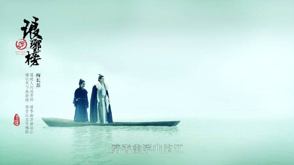 Nirvana in Fire《琅琊榜》Lang Ya Bang 2014 part43