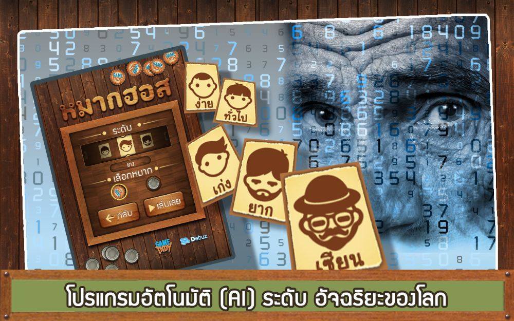 หมากฮอสขั้นเทพ