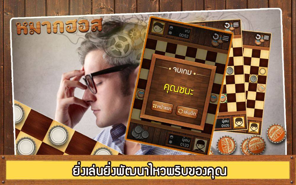 หมากฮอสขั้นเทพ
