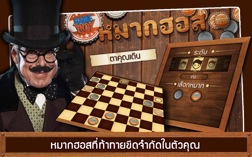 หมากฮอสขั้นเทพ