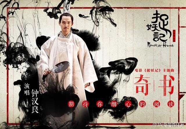 Monster Hunt 《捉妖记》 2015 part10