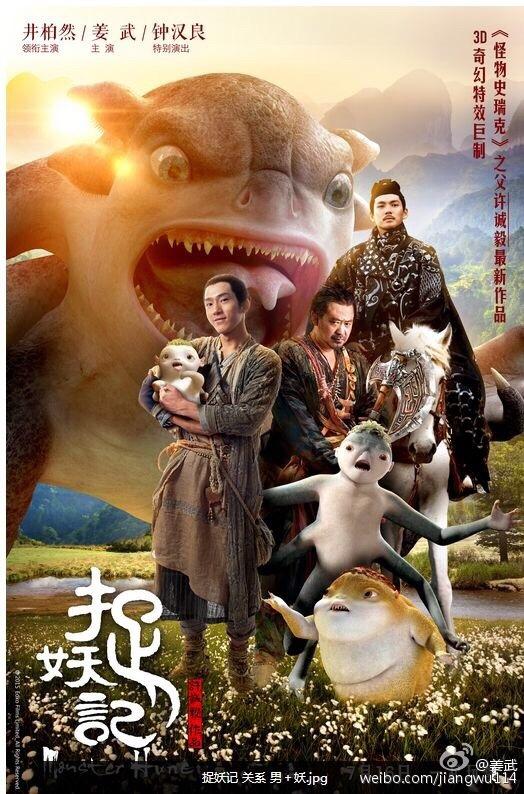 Monster Hunt 《捉妖记》 2015 part10