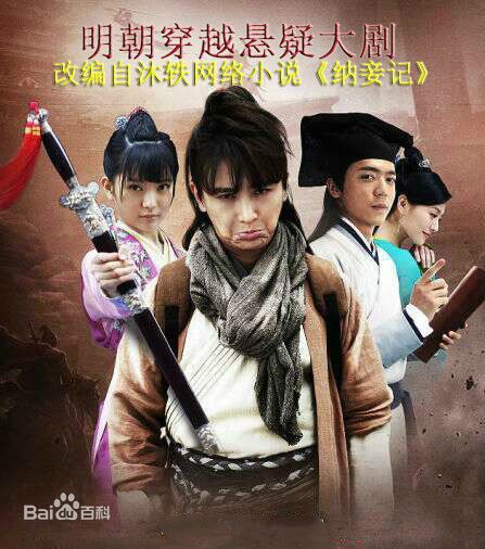 Concubinage record 《纳妾记》 2015 part1
