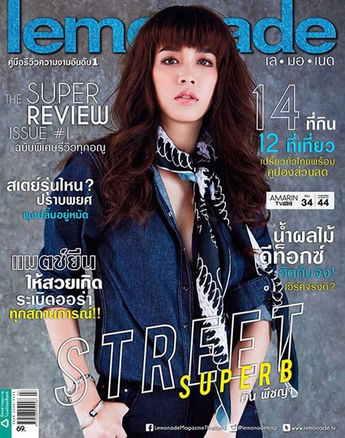 มิน พีชญา @ LEMONADE vol.5 no.95 July 2015
