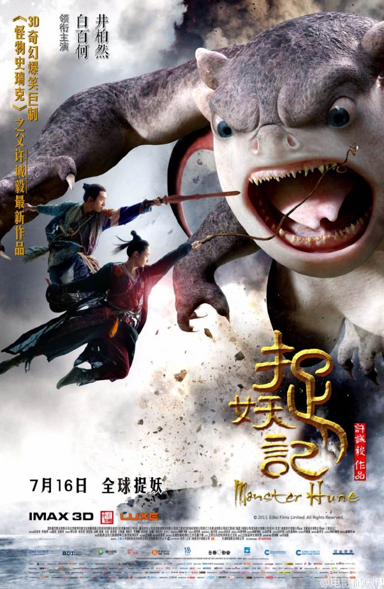 Monster Hunt 《捉妖记》 2015 part11