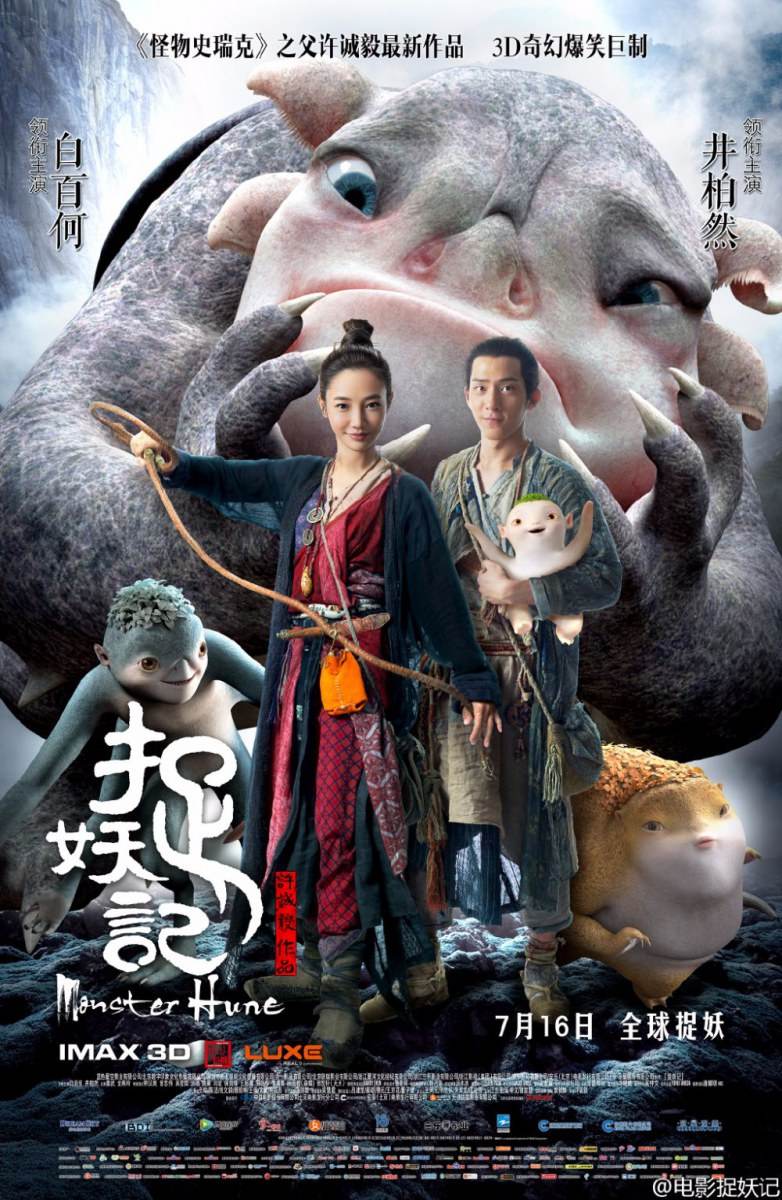 Monster Hunt 《捉妖记》 2015 part11