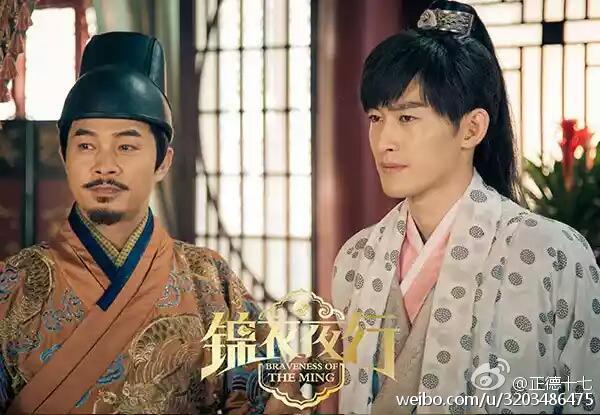 Braveness Of The Ming 《锦衣夜行》 2015 part4