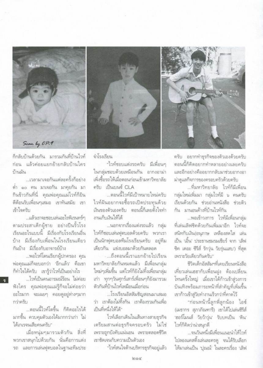(บทสัมภาษณ์) ไวท์-ณวัชร์ พุ่มโพธิงาม @ พลอยแกมเพชร vol.24 no.561 June 2015
