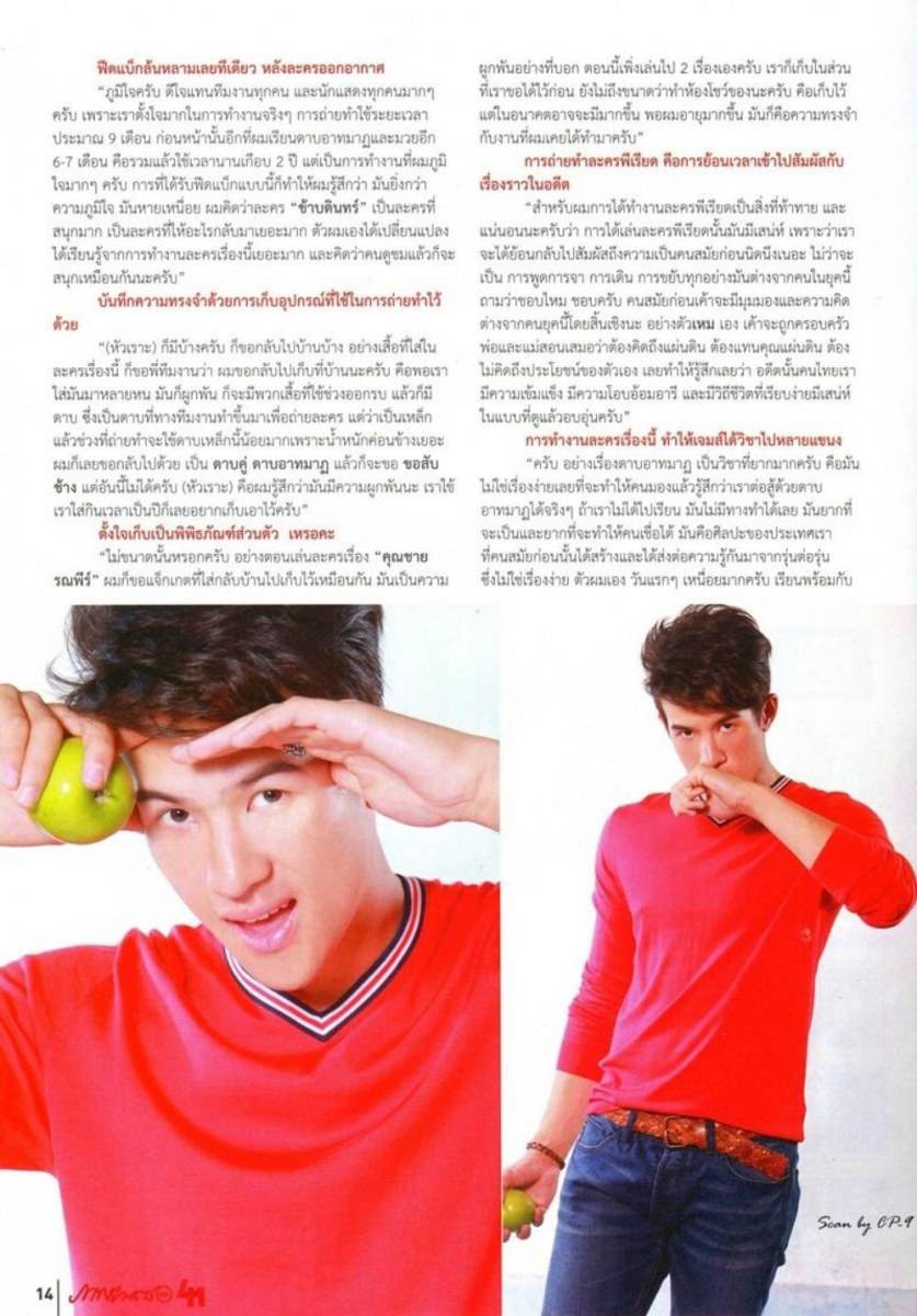 (บทสัมภาษณ์) เจมส์ มาร์ @ ภาพยนตร์บันเทิง vol.41 no.1908 June 2015