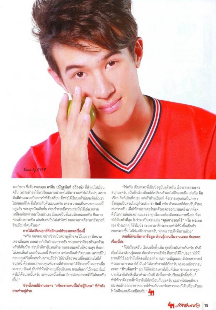 (บทสัมภาษณ์) เจมส์ มาร์ @ ภาพยนตร์บันเทิง vol.41 no.1908 June 2015