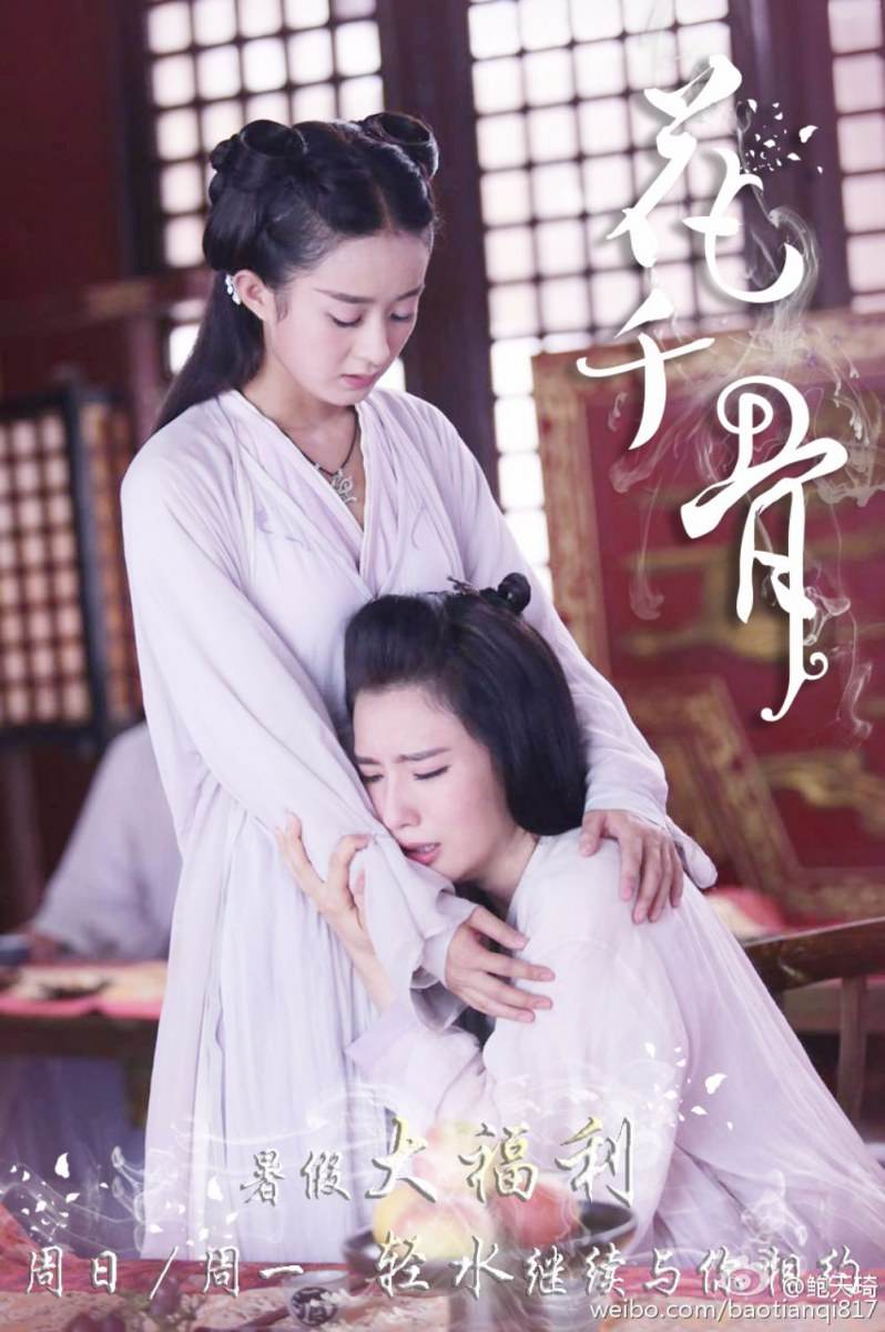 Hua Qian Gu《花千骨》2014 part90