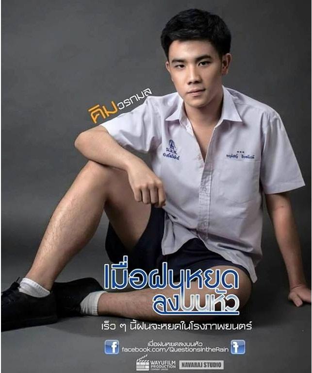 คิม วรกมล จาก วายุฟิล์ม