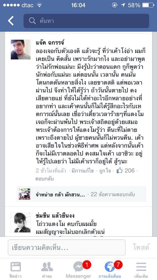กำลังใจ