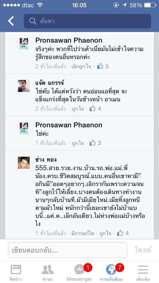 กำลังใจ
