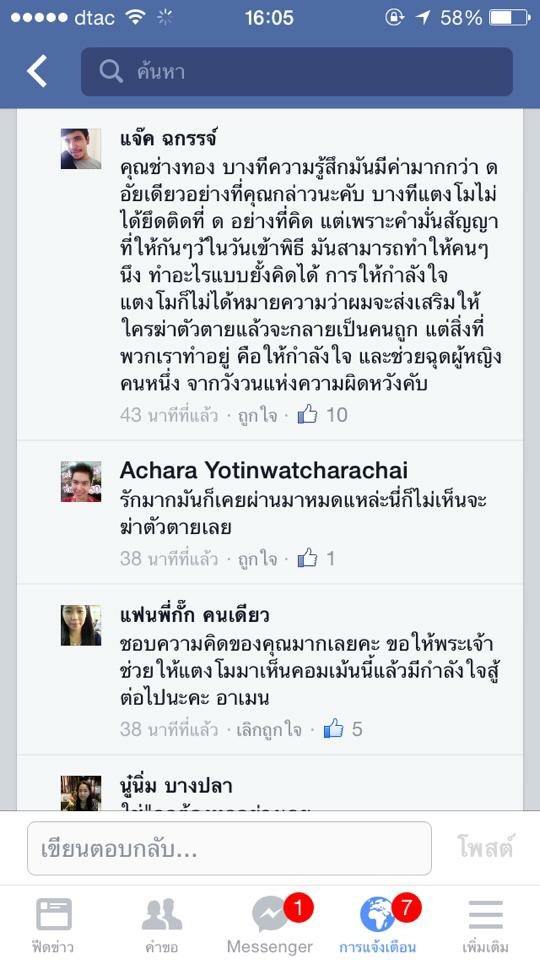 กำลังใจ