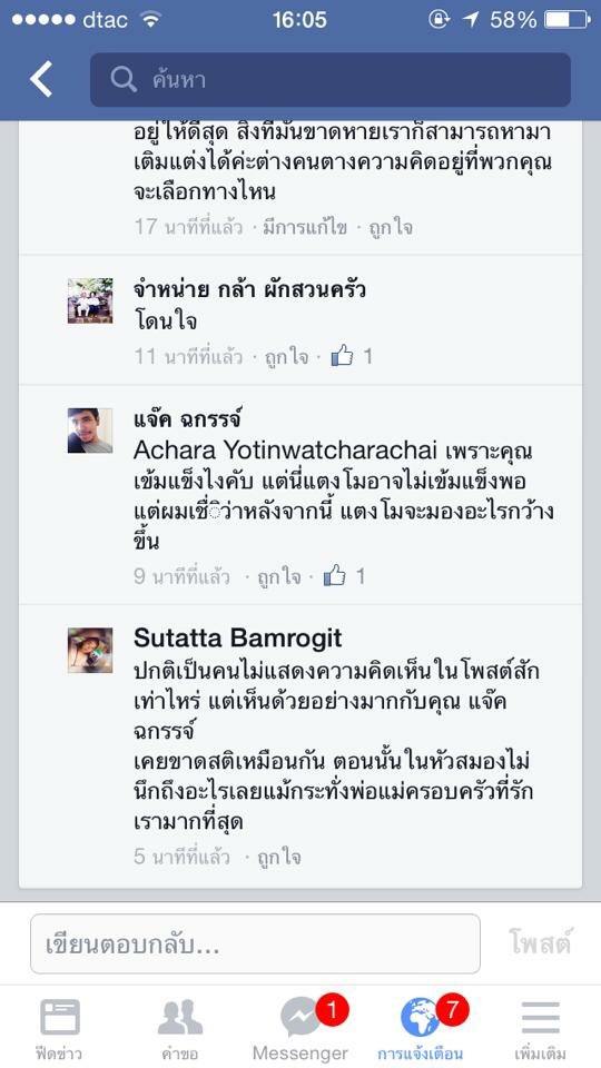 กำลังใจ