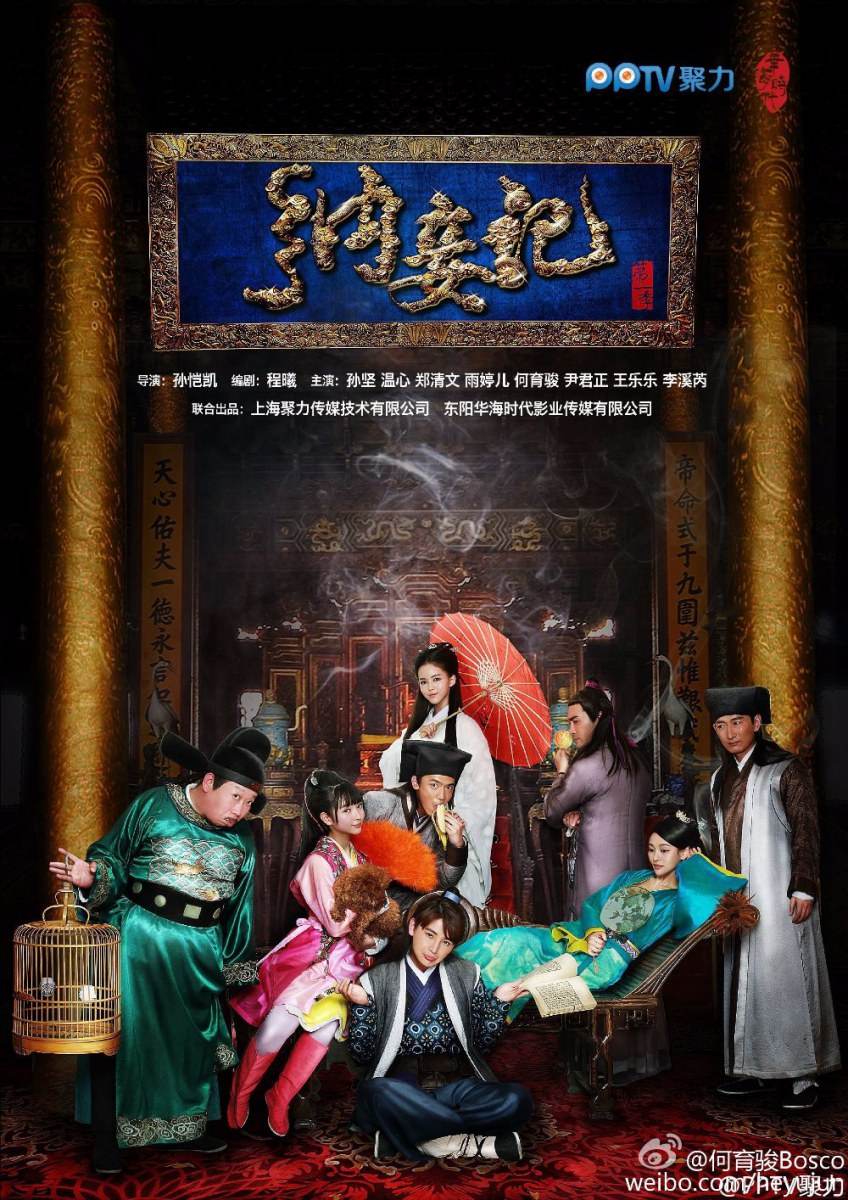 Concubinage record 《纳妾记》 2015 part3