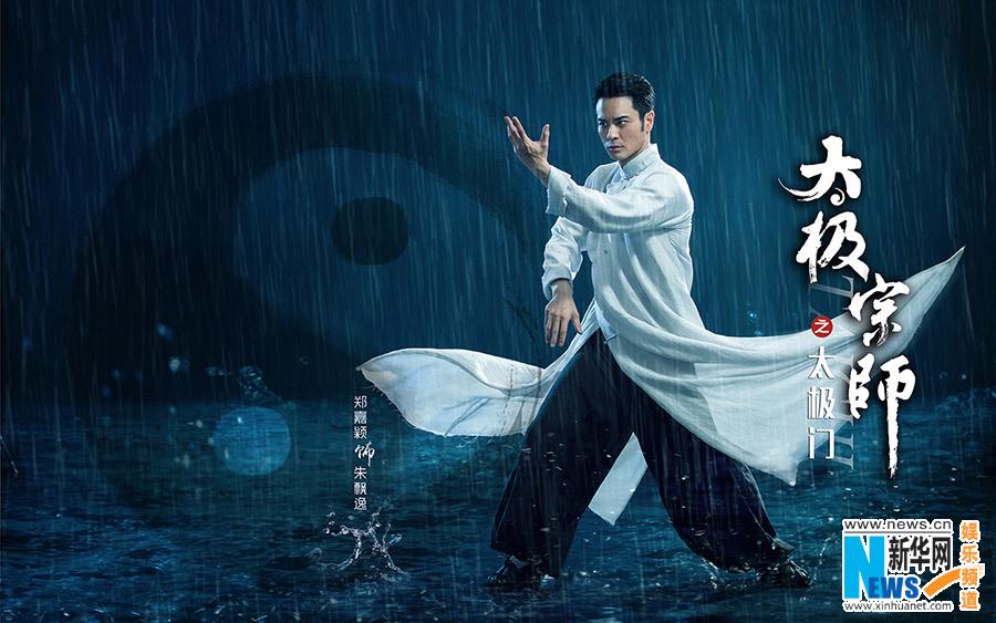 Tai Ji Men 《太极宗师之太极门》2015 past1