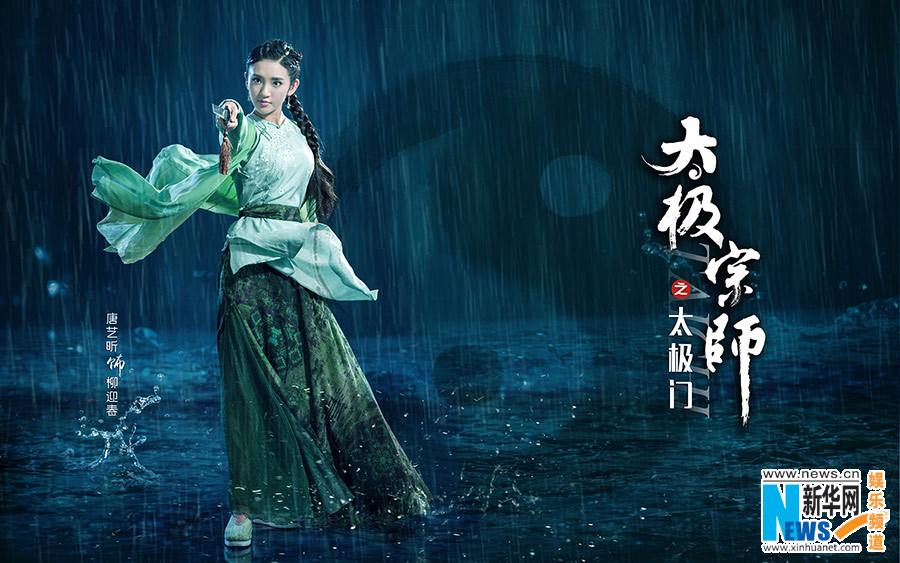 Tai Ji Men 《太极宗师之太极门》2015 past1