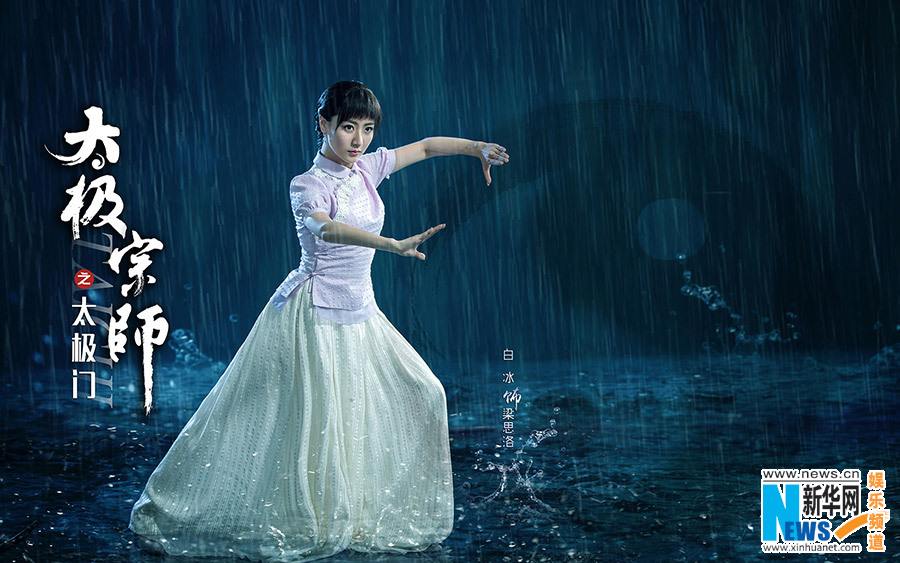 Tai Ji Men 《太极宗师之太极门》2015 past1