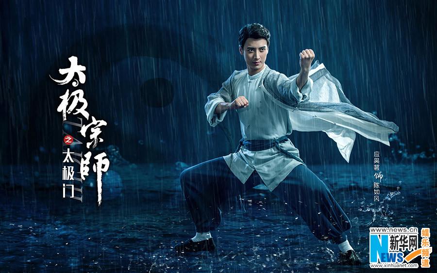 Tai Ji Men 《太极宗师之太极门》2015 past1