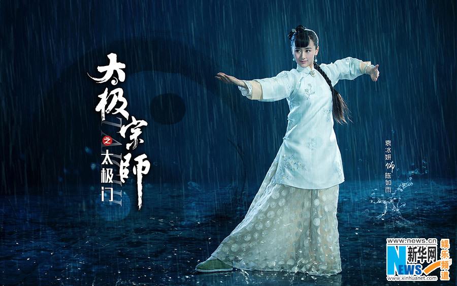 Tai Ji Men 《太极宗师之太极门》2015 past1