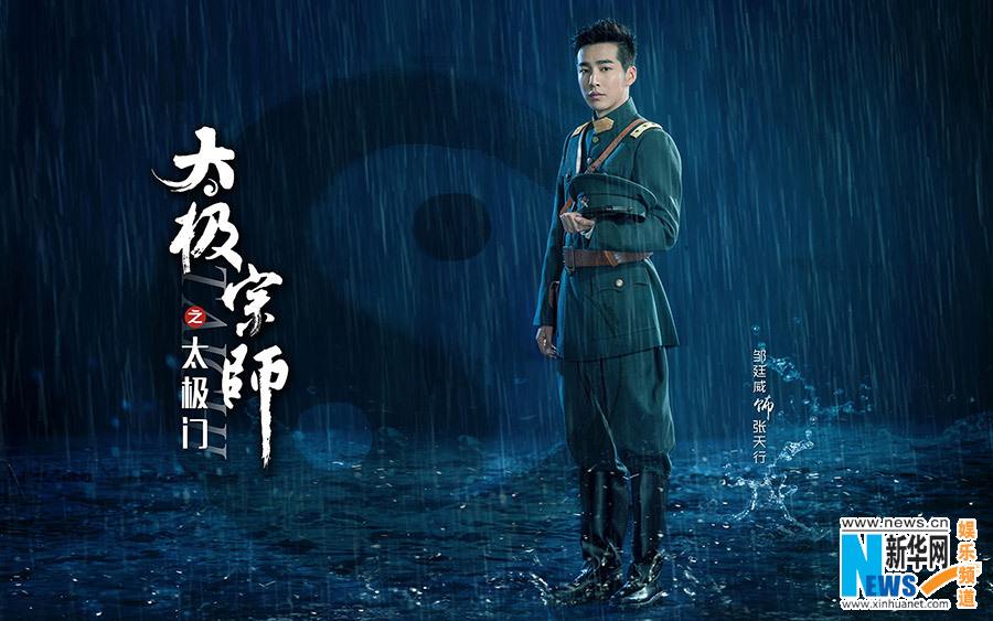 Tai Ji Men 《太极宗师之太极门》2015 past1