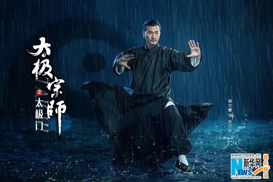 Tai Ji Men 《太极宗师之太极门》2015 past1