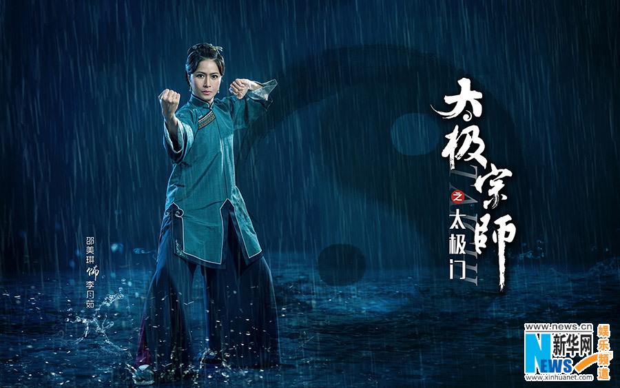 Tai Ji Men 《太极宗师之太极门》2015 past1