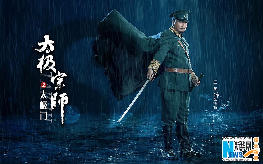 Tai Ji Men 《太极宗师之太极门》2015 past1