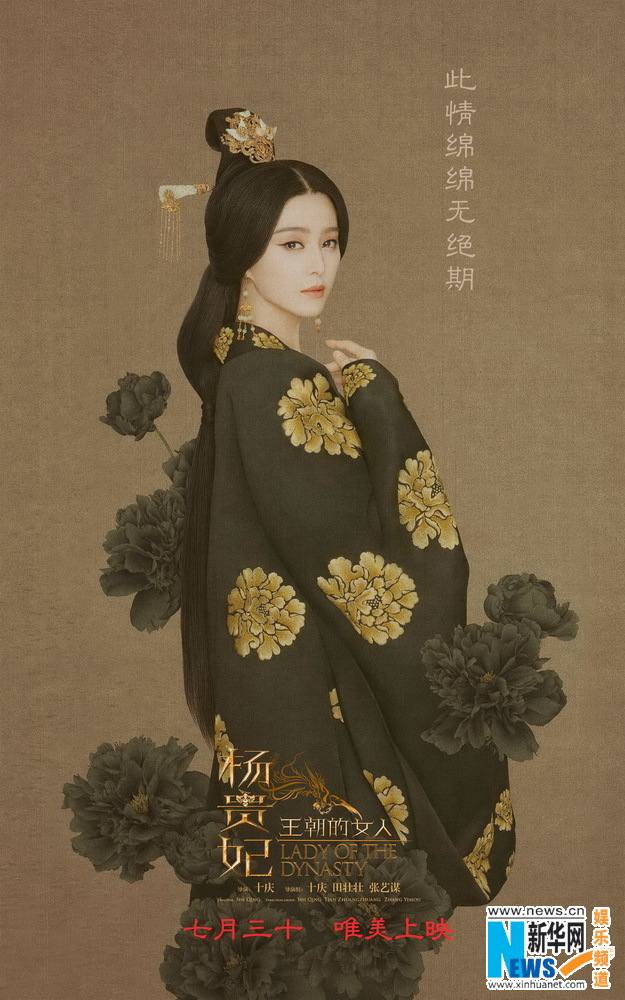 《王朝的女人-杨贵妃》Dynasty Woman &ndash; Yang Gui Fei 2015 part5